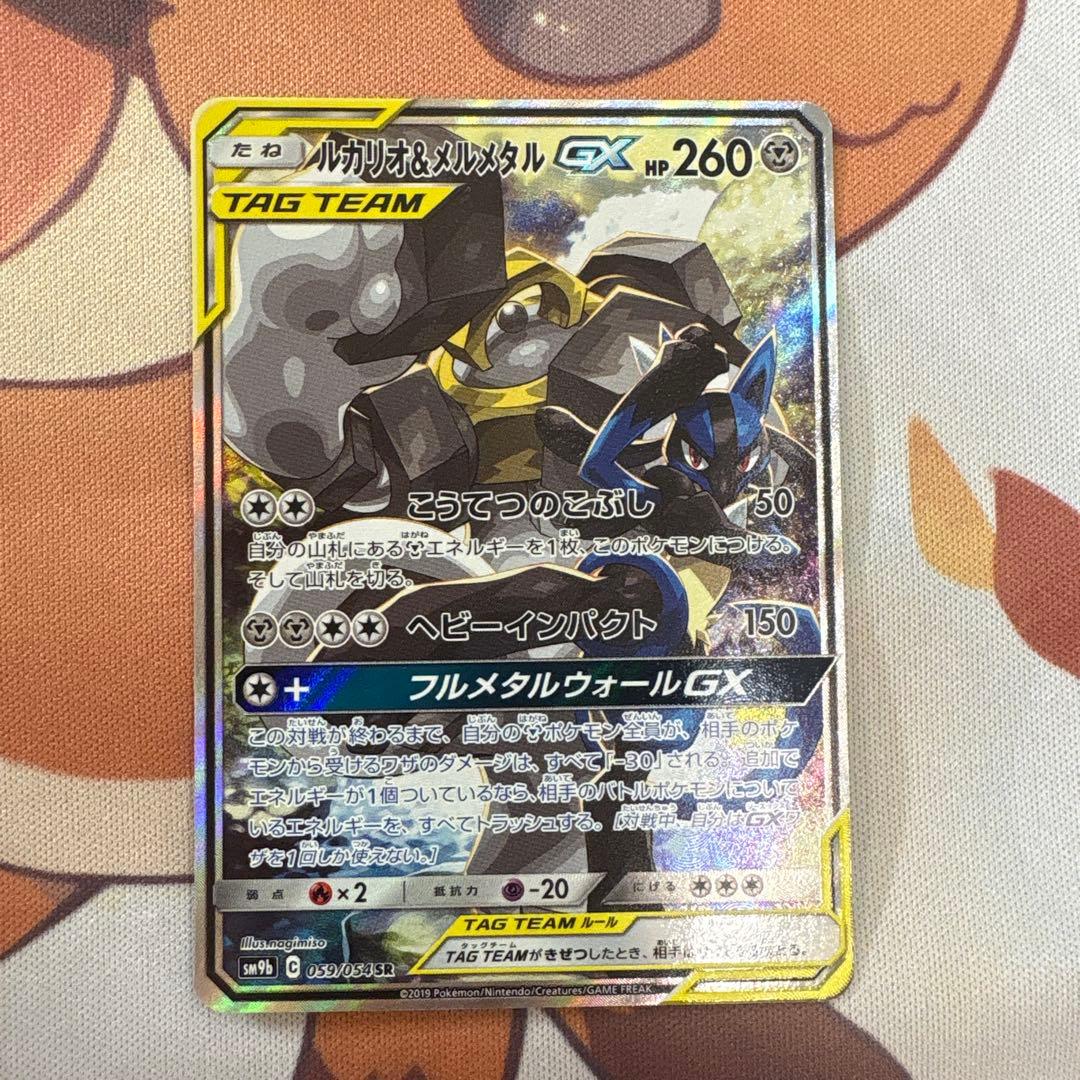 ポケモン　ルカリオ&メルメタルgx sa