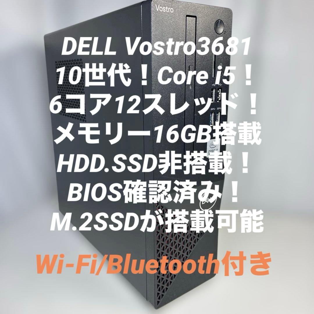 10世代！Core i5！DELL Vostro3681！BIOS確認済ジャンク