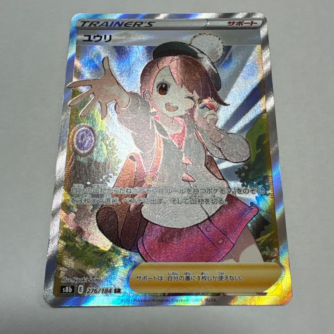 美品 ユウリ SR S8b VMAXクライマックス 276/184