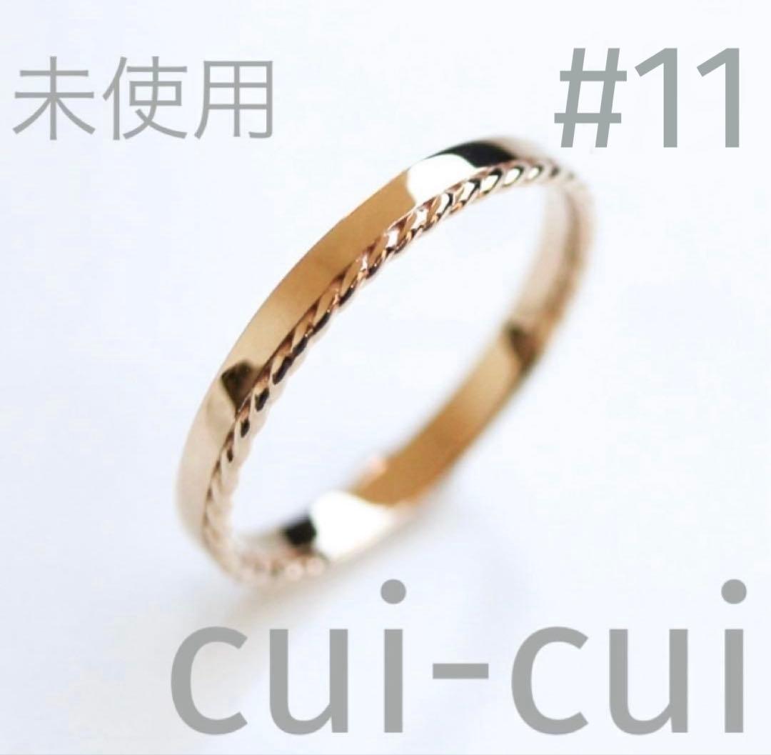 cui-cui k10 YG ゴールド リング　　 11号