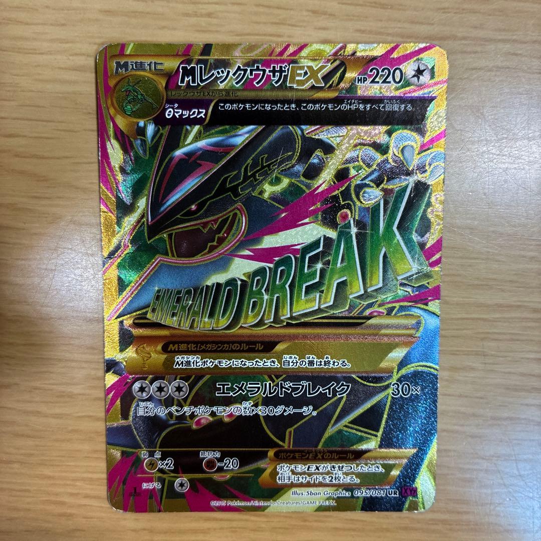 MレックウザEX トレーディングカード