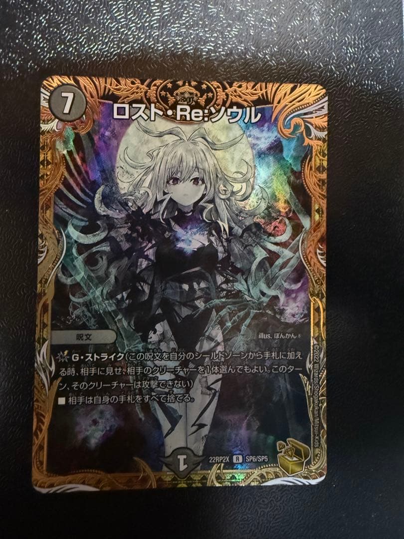 ロスト・Re:ソウル 金トレジャー　デュエルマスターズ