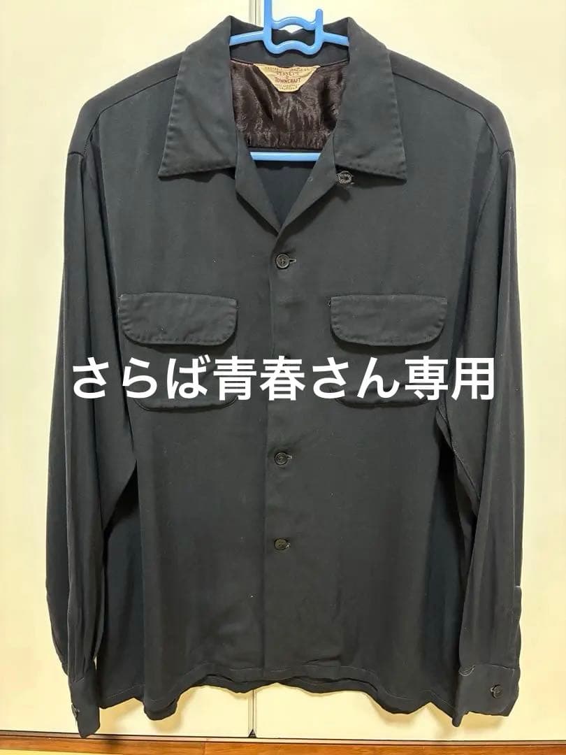 1950s towncraft タウンクラフト ブラック レーヨンギャバシャツ