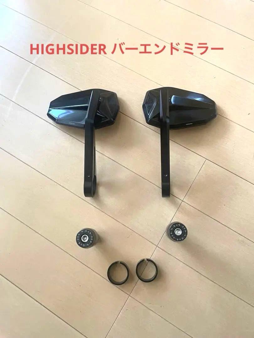 DAYTONA HIGHSIDER バーエンドミラー　左右セットキレイ！