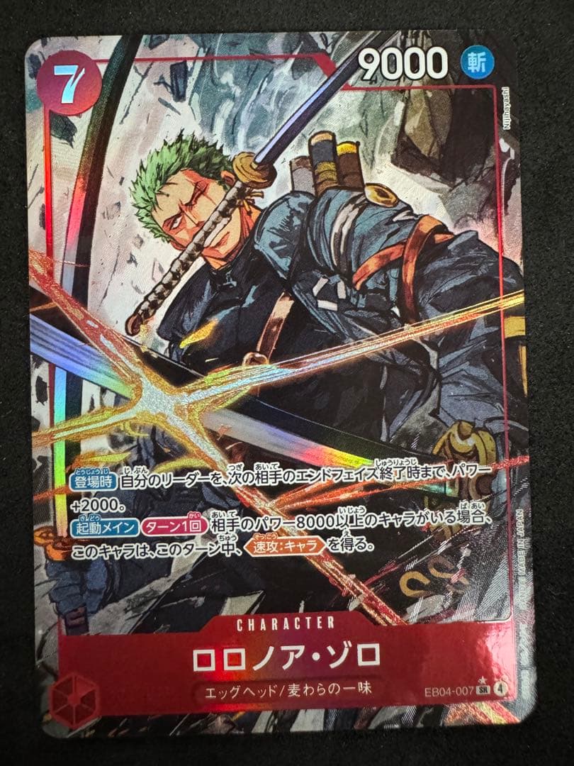 ワンピースカード エッグヘッドクライシス ロロノア・ゾロSRパラレル