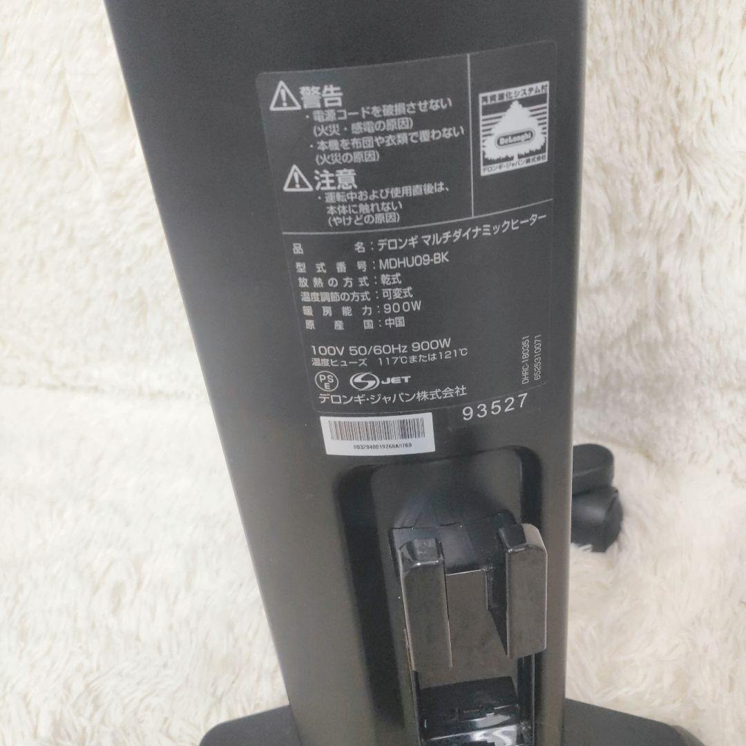 【美品】DeLonghi デロンギ マルチダイナミックヒーターMDHU09−BK