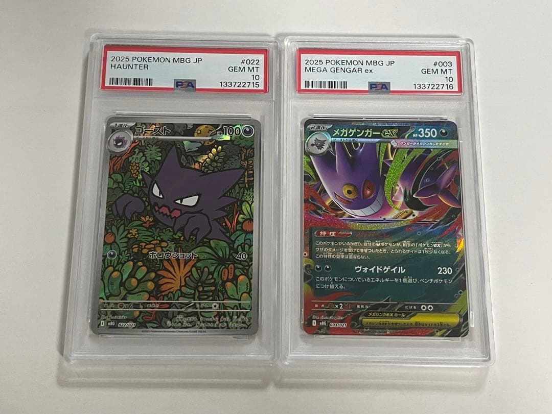 ポケモンカードゲーム　ゴーストAR メガゲンガーex PSA10