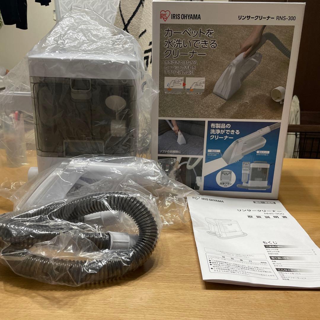 アイリスオーヤマ　リンサークリーナー　RNS-300　2024年製　美品