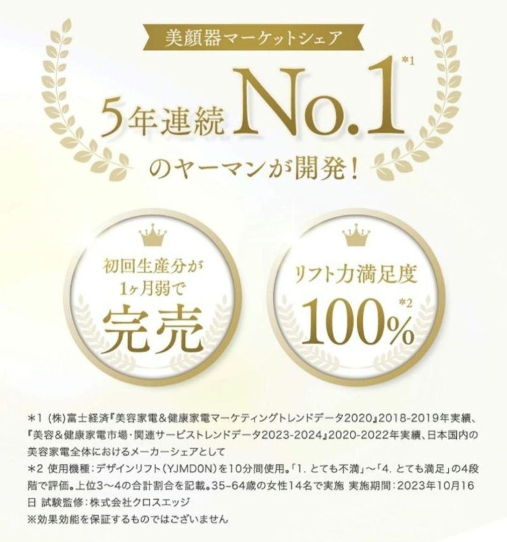 YAMAN デザインリフトモア 美顔器 デザインリフト フィットシート:目元口元