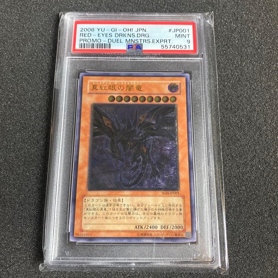 【PSA9】　遊戯王　真紅眼の闇竜　レリーフ　PSA鑑定