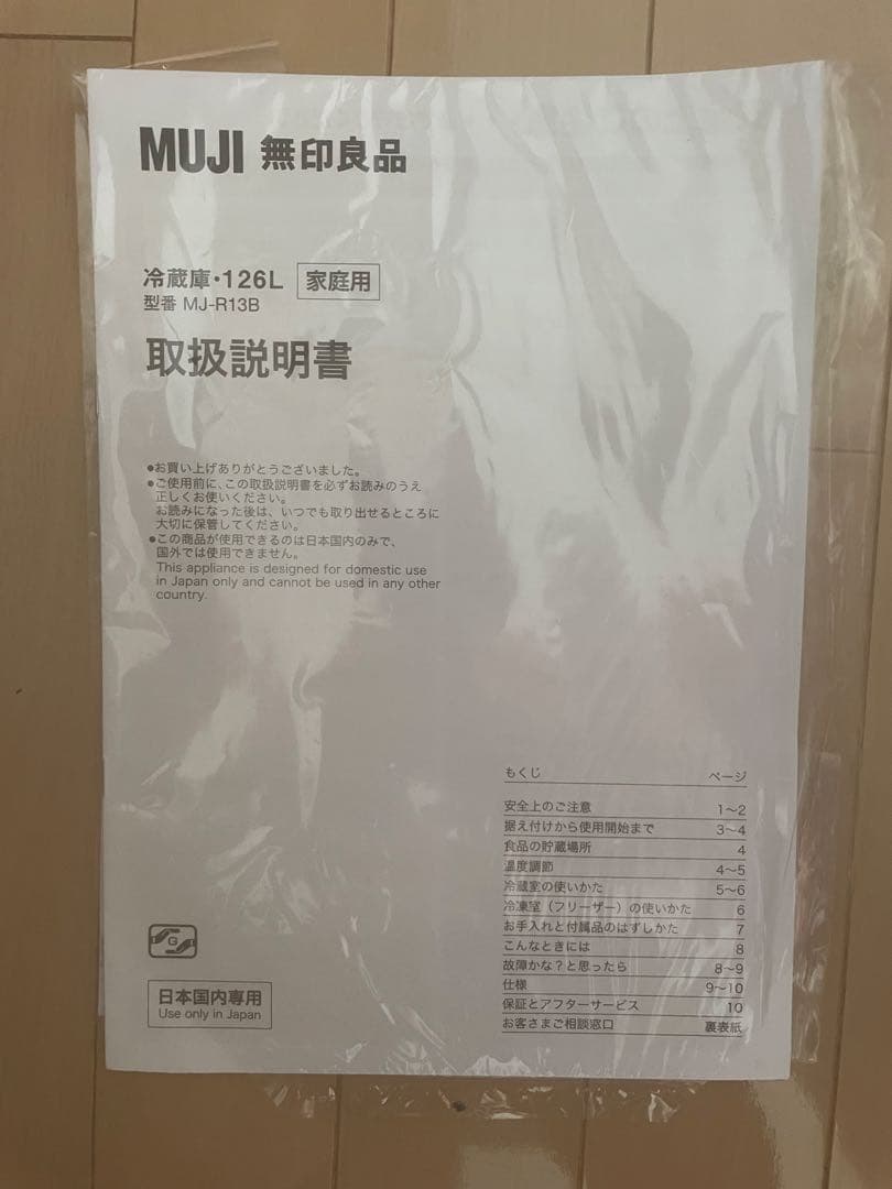 冷蔵庫/洗濯機/オープンレンジ　無印良品3点セット　引き取り限定商品
