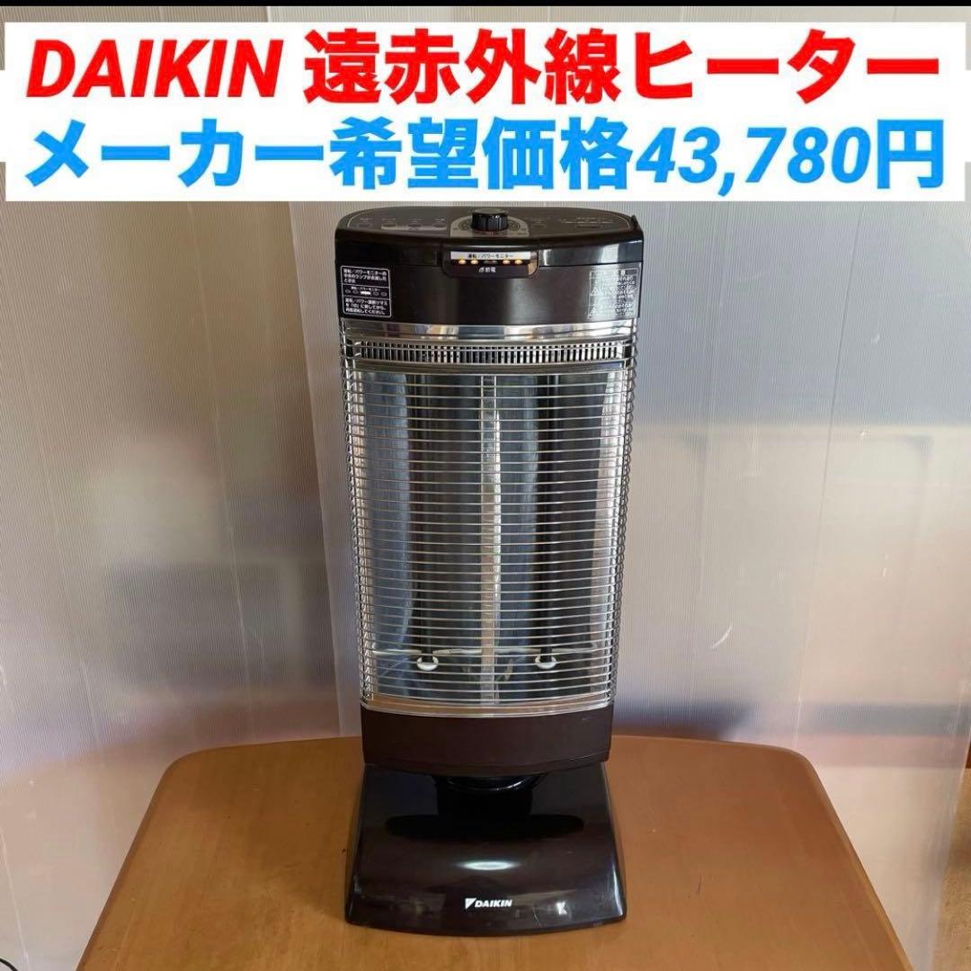 DAIKIN 遠赤外線ヒーター セラムヒーター ダイキン