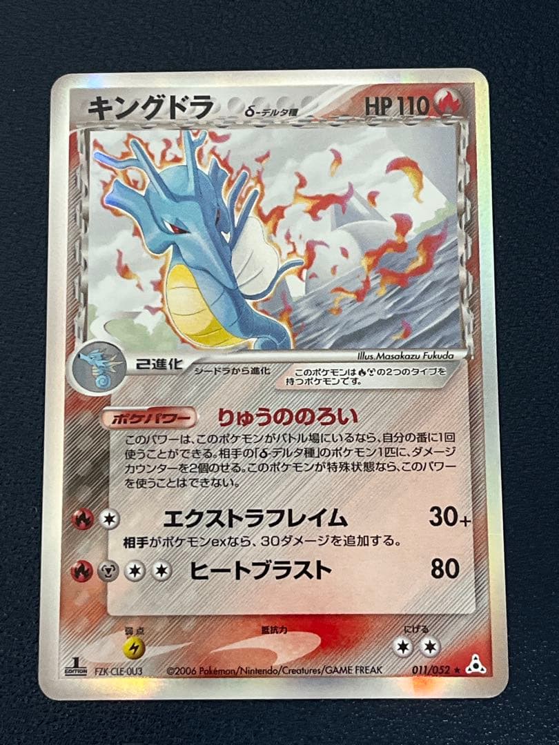 ポケカ キングドラ デルタ種 ホロンの幻影 011/052 美品 絶版