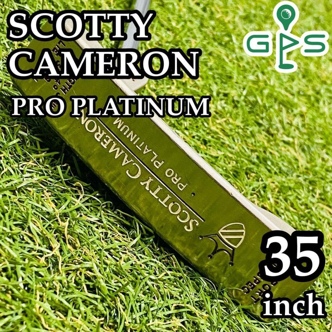 【良品】スコッティキャメロン プロプラチナム ニューポート パター 35インチ