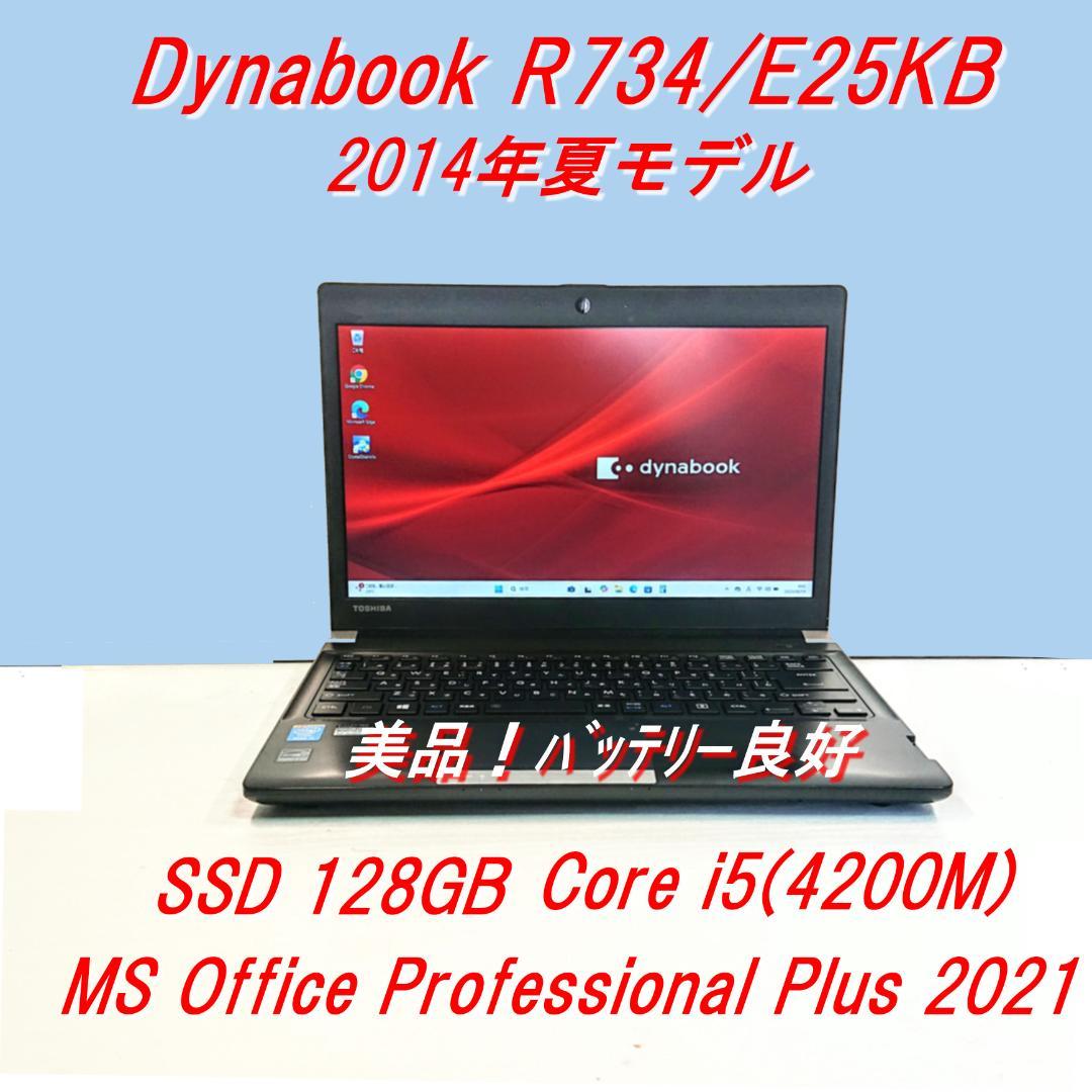 美品！Dynabook R734/E25KB 第4世代 Core i5[340]