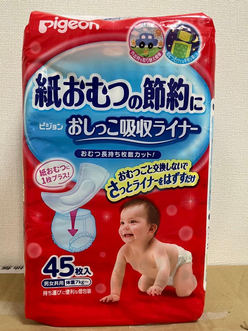 【未開封・廃盤品】ピジョン おしっこ吸収ライナー 白 45枚入　6パックセット