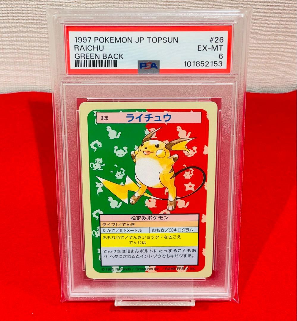ポケモン　ポケットモンスター　トップサン　鑑定　PSA6 ライチュウ　裏緑