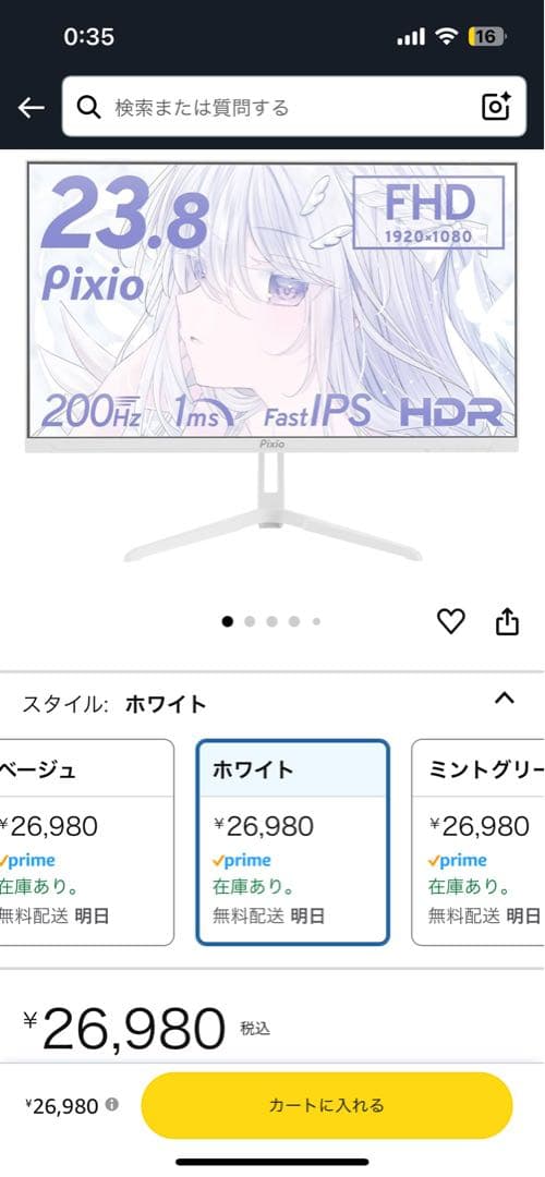 ディスプレイ・モニター本体 Pixio PX248 Wave White