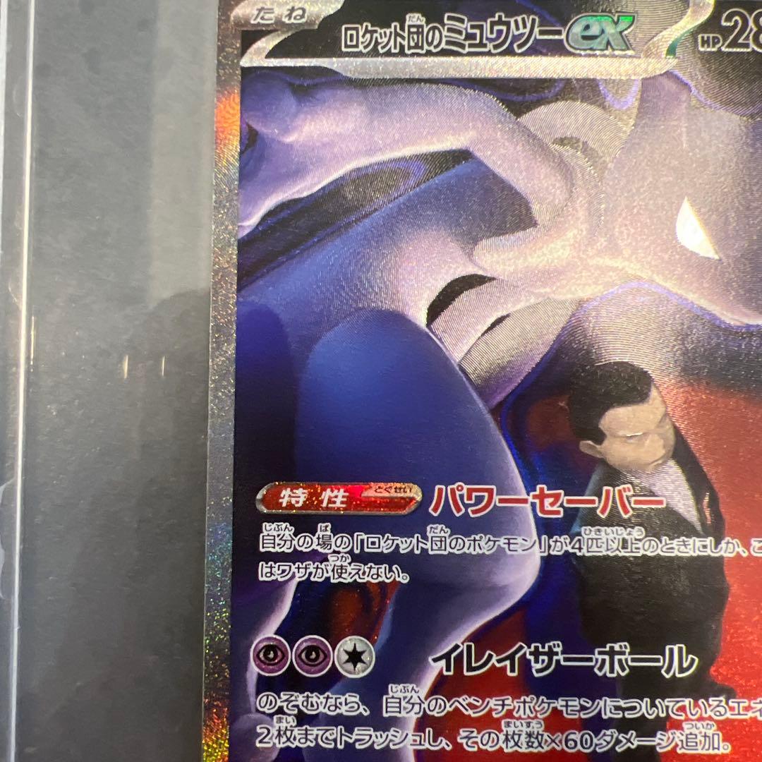 ポケモンカード メガドリーム ロケット団のミュウツーex SAR