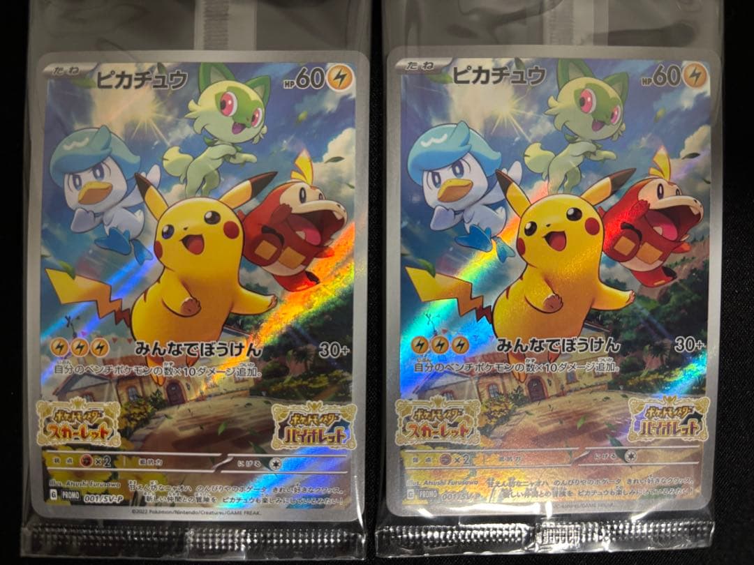 【06】未開封 プロモ ピカチュウ 10枚
