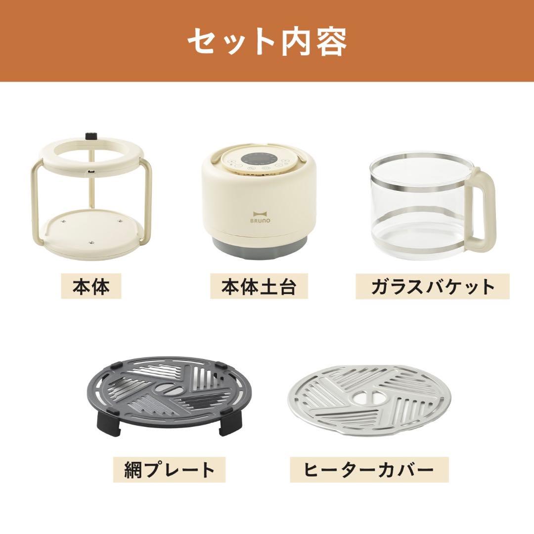 BRUNO ガラスエアフライヤー 新品未使用