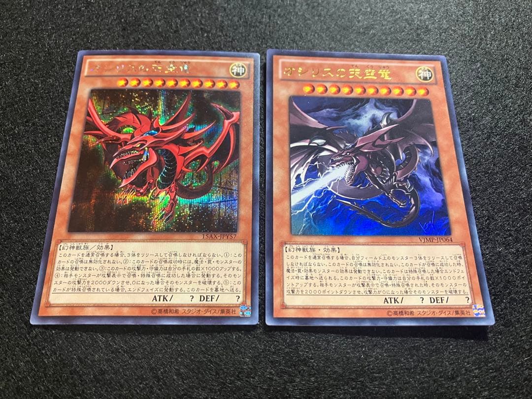 オシリスの天空竜　15AX-JPY57　VJMP-JP064　SE UR