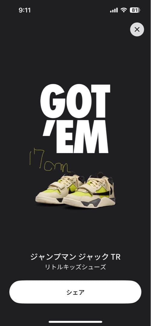 ジャンプマン ジャック TR 17cm スニーカー