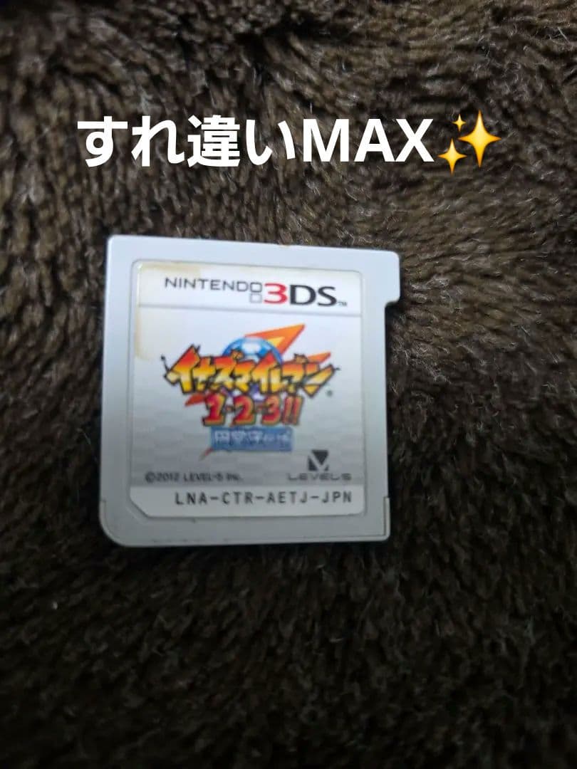 イナズマイレブン123円堂守伝説 す