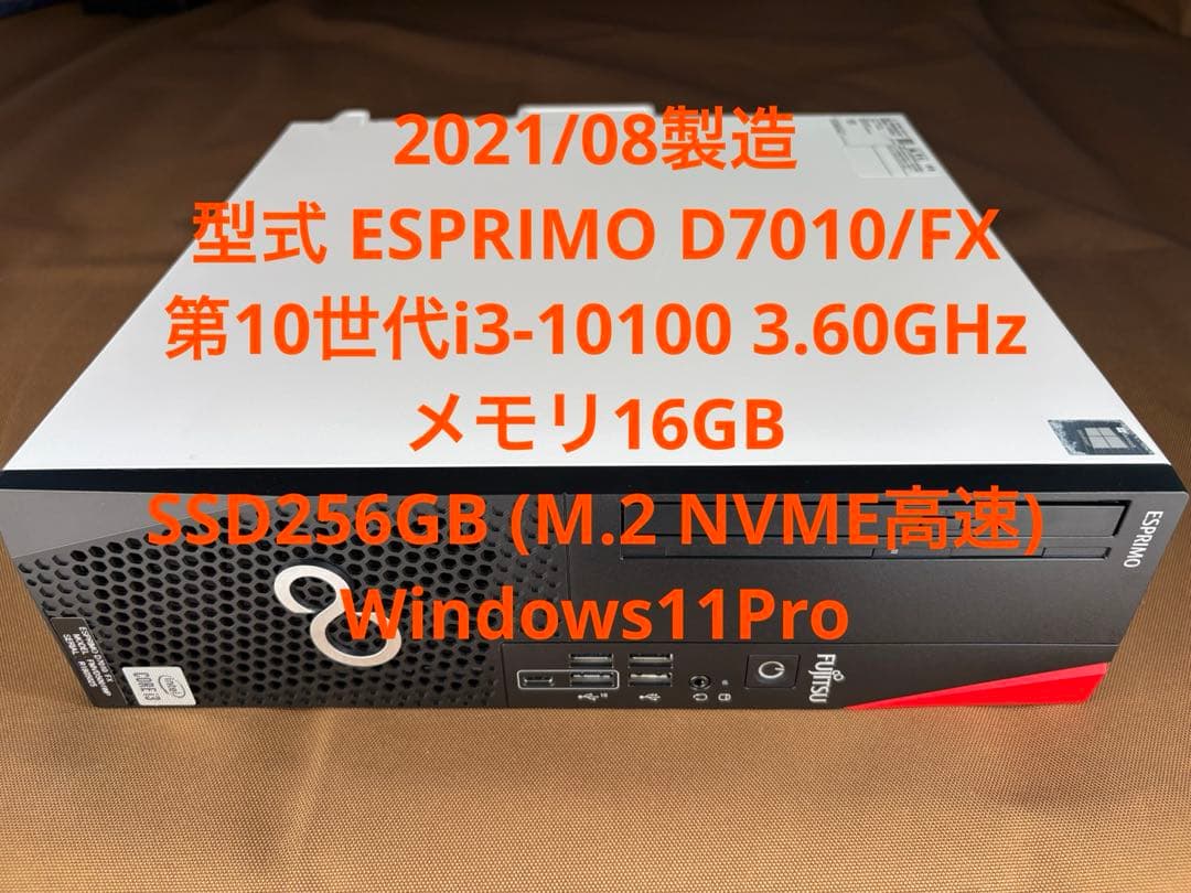 富士通 ESPRIMO 第10世代i3 メモリ16G SSD256G Win11