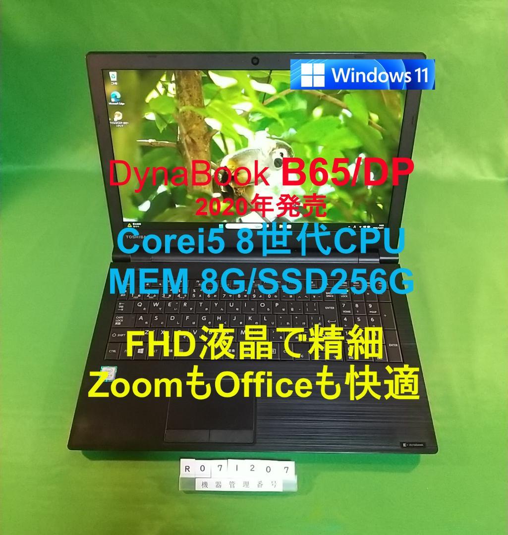 さちDynabook B65/DP/i5 8250U/8G/SSD256G