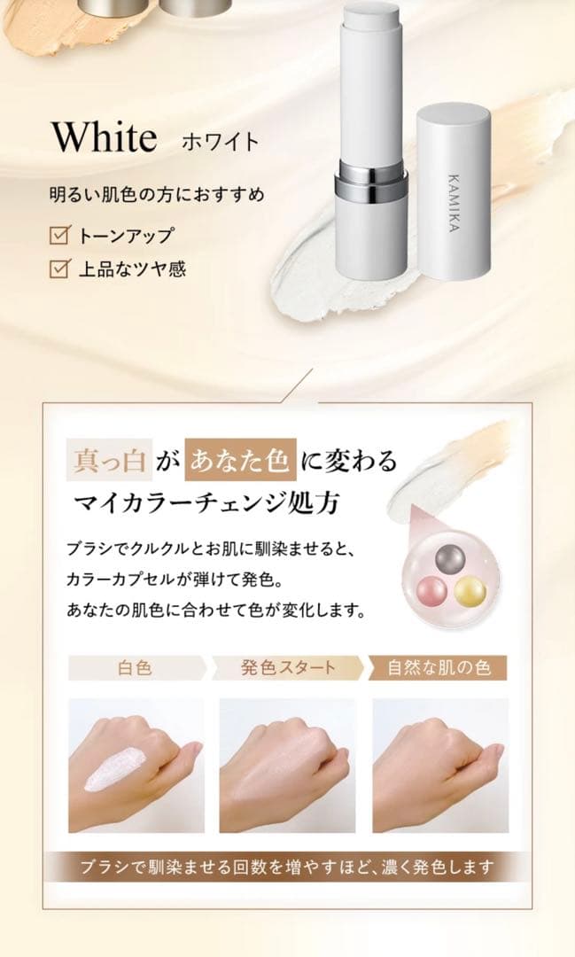 カミカ　シルキースティックファンデーション　ホワイト