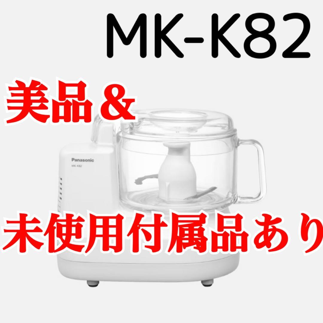 Panasonic MK-K82 フードプロセッサー 美品