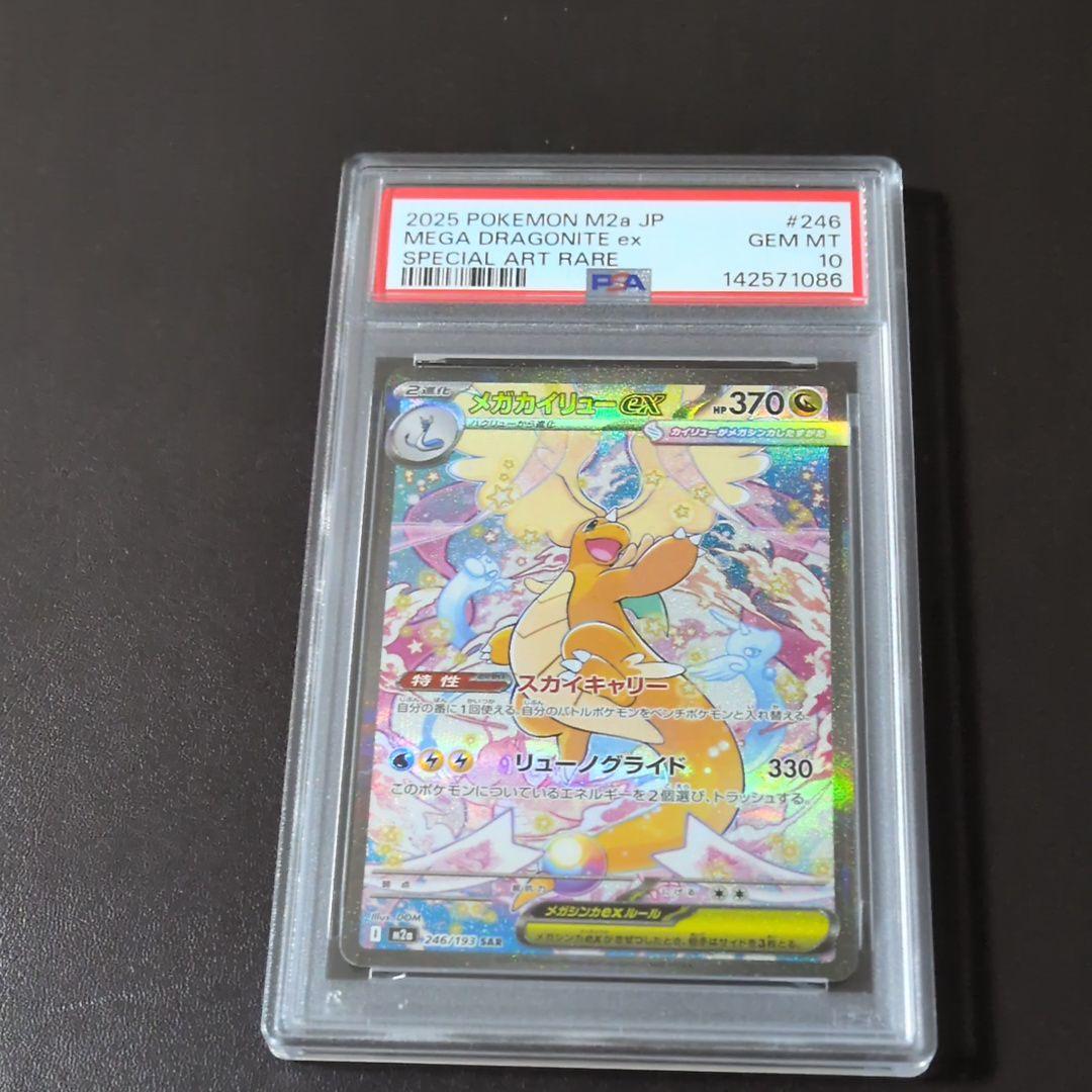 【PSA10】2025 メガドリーム　メガカイリューex SAR