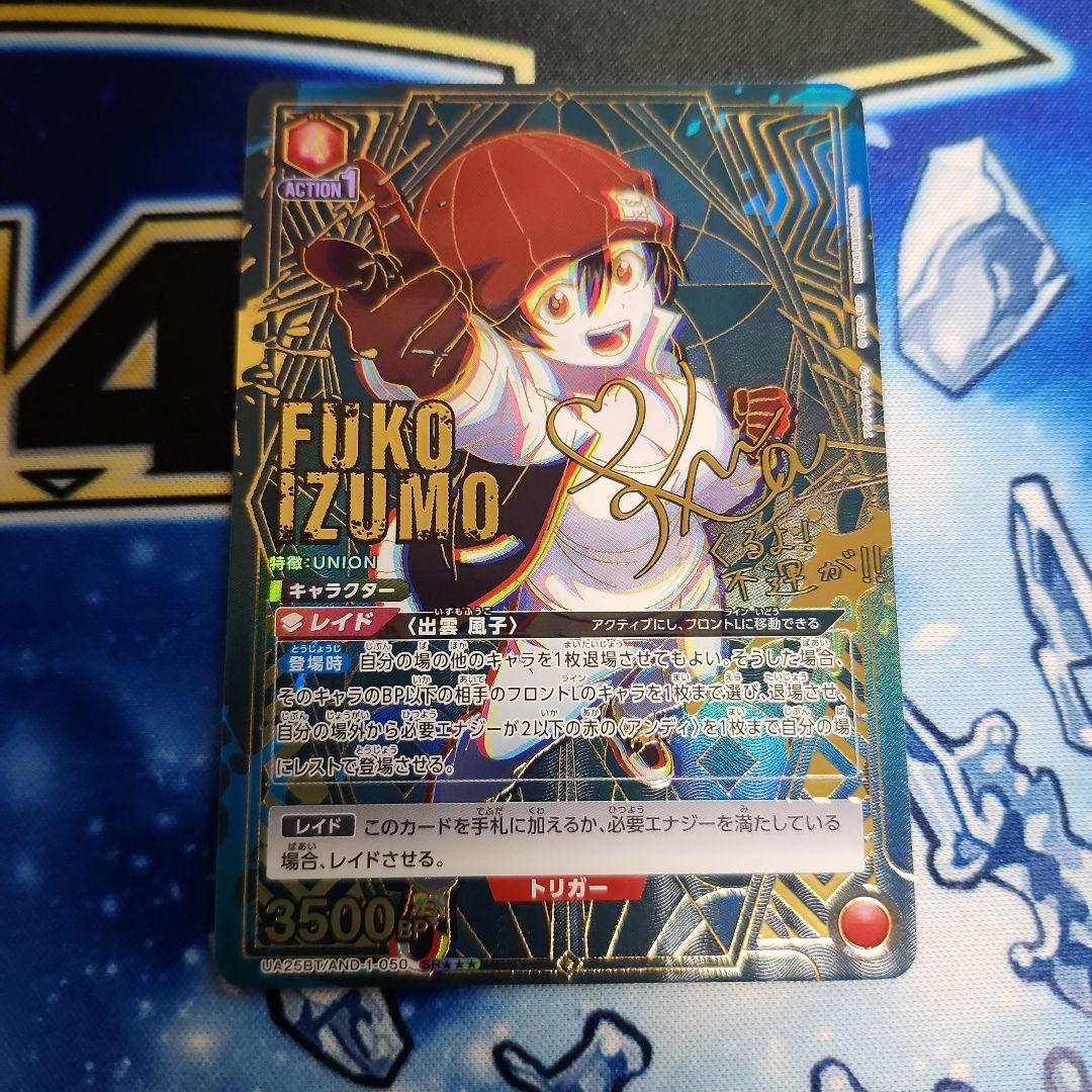 【シングル】出雲風子 SR★★★ 星3 パラレル ①