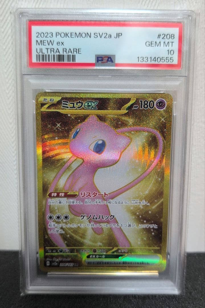 【PSA10】ミュウex UR SV2a ポケモンカード151 208/165