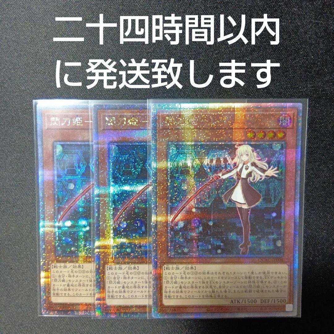 遊戯王　閃刀姫レイ　25th 3枚セット