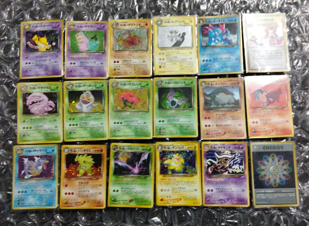 ポケモンカード　旧裏　まとめ売り　わるいシリーズ 18枚セット