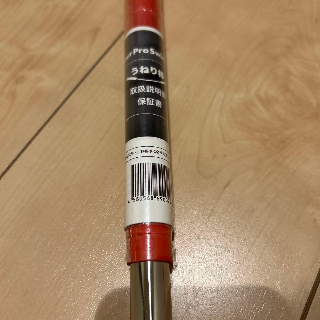 うねり棒 UrProSwing 説明書付き、シュリンク付き