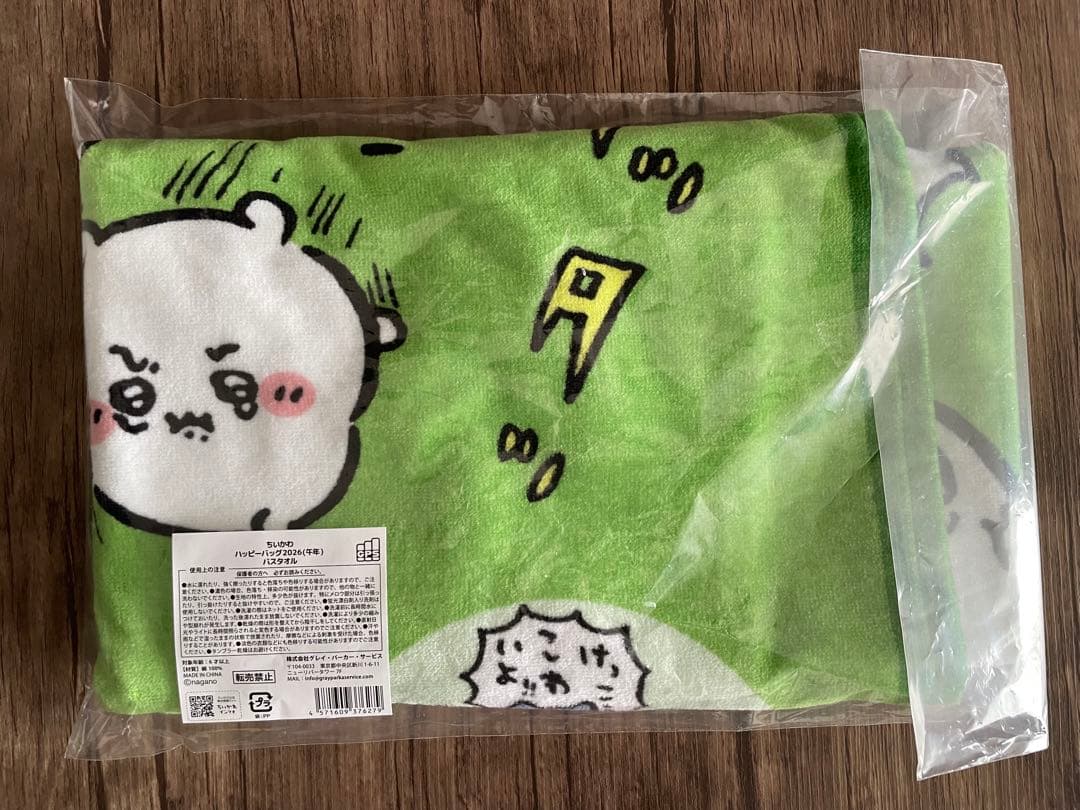 ちいかわ ハッピーバッグ 2026 ぬいぐるみ　バスタオル