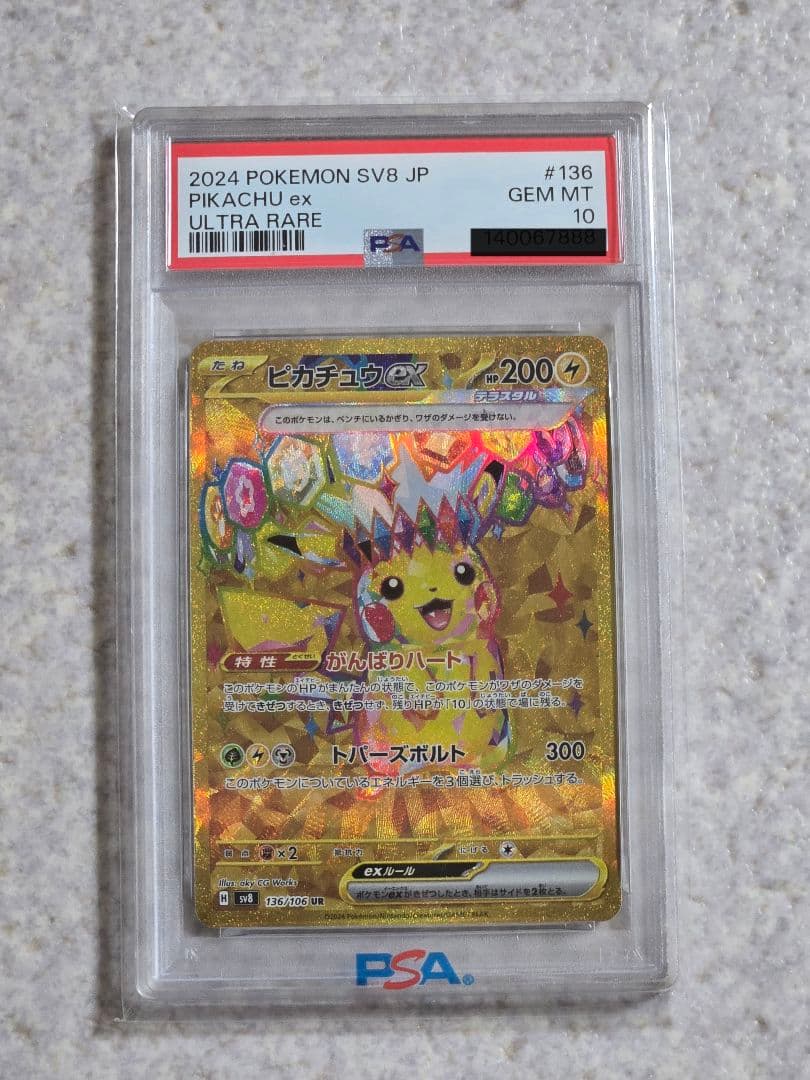 ピカチュウ　EX UR PSA10