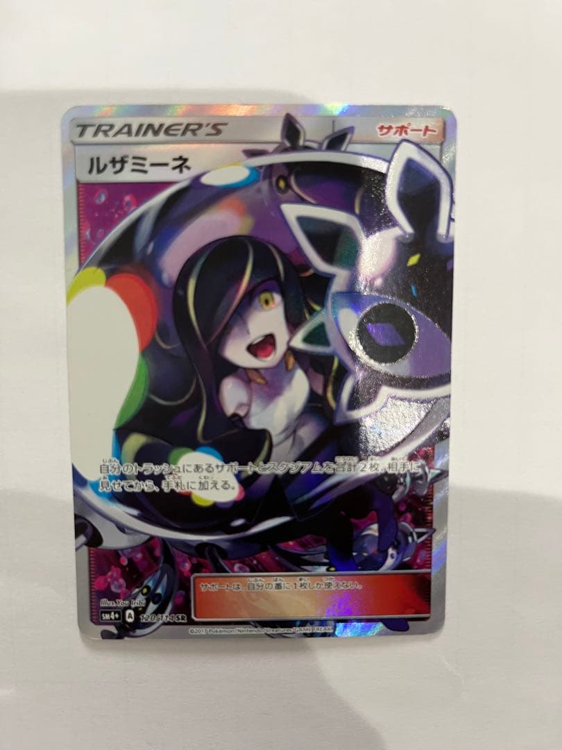 ゆ*曹様 ルザミーネ SR SM4+ GXバトルブースト 120/114