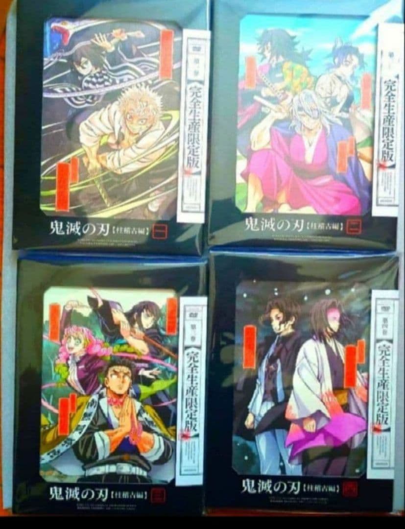【未開封/全4巻】アニメ　鬼滅の刃　柱稽古編　完全生産限定版　DVD