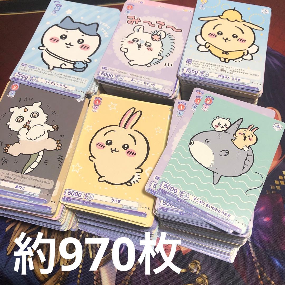 約970枚 ヴァイスシュヴァルツブラウ ちいかわ 詰め合わせ ノーマル