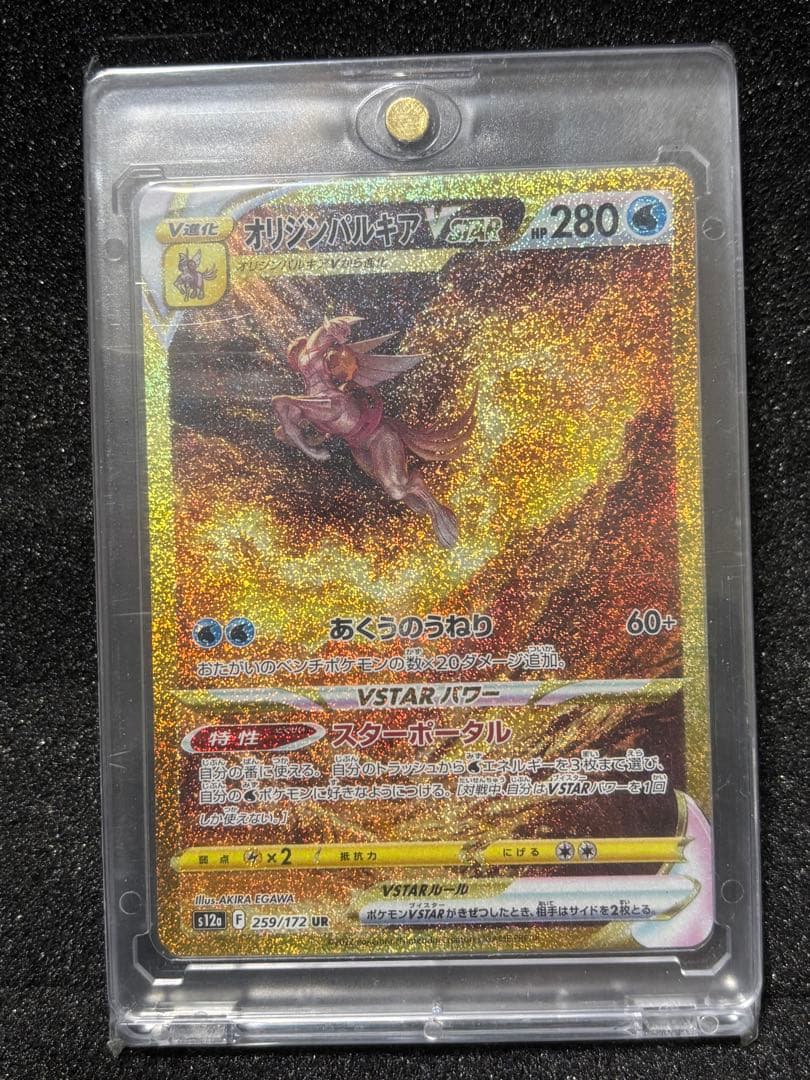 オリジンパルキア VSTAR SR 280 HP