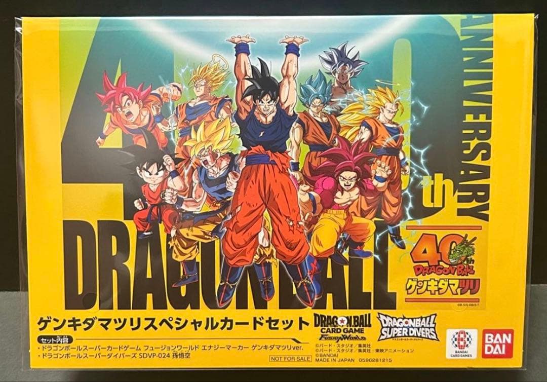 ドラゴンボール　ゲンキダマツリ