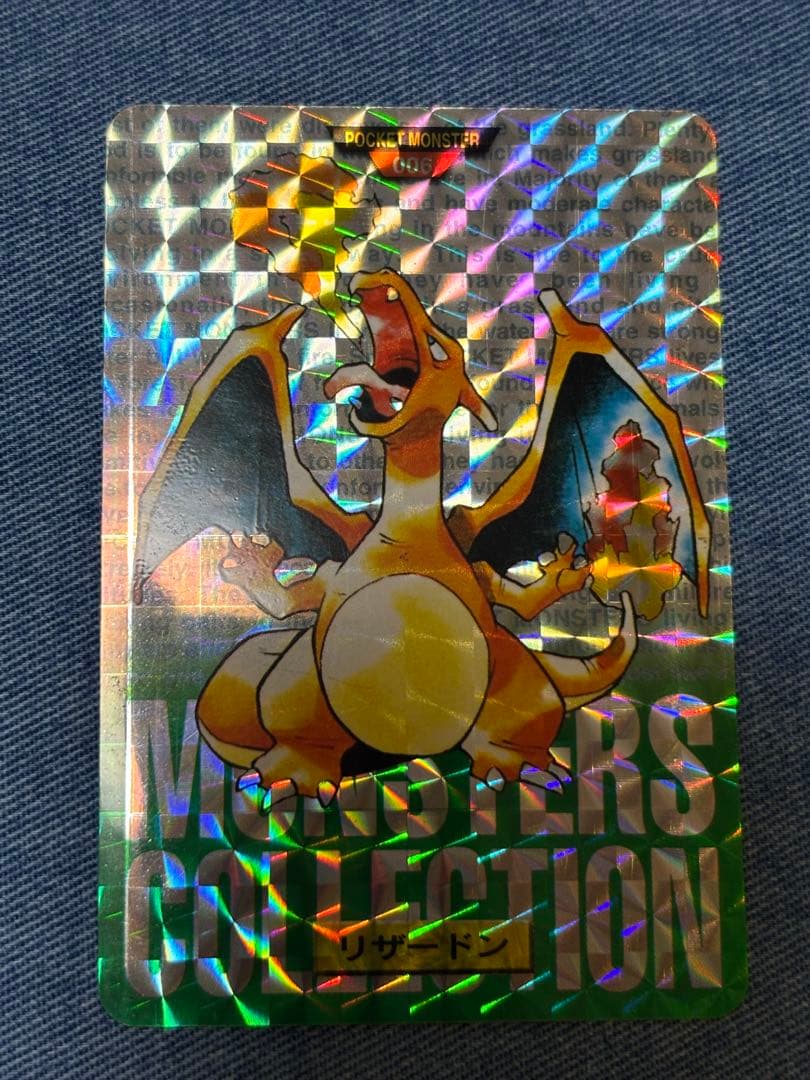 リザードン モンスターコレクション レッドバージョン