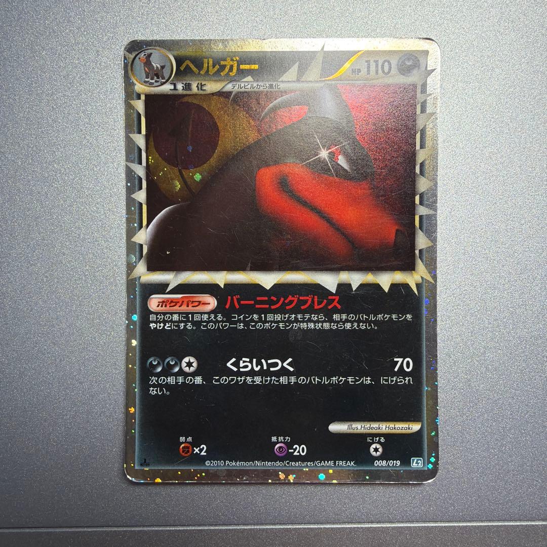 ヘルガー ダブル渦巻き　レジェンド　L2 レア　ホロ