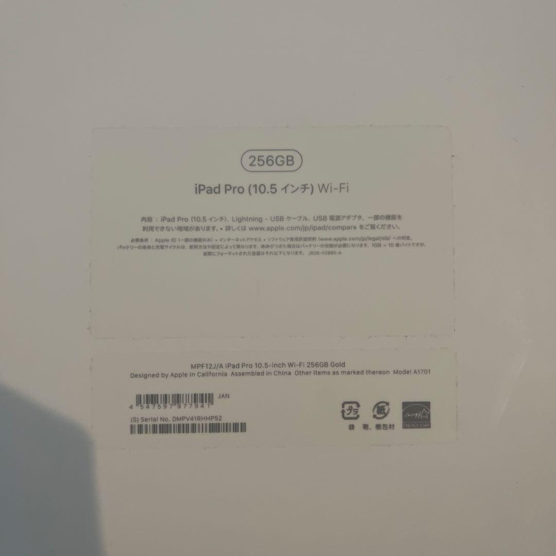 Apple iPad Pro 10.5インチ 256GB Wi-Fi