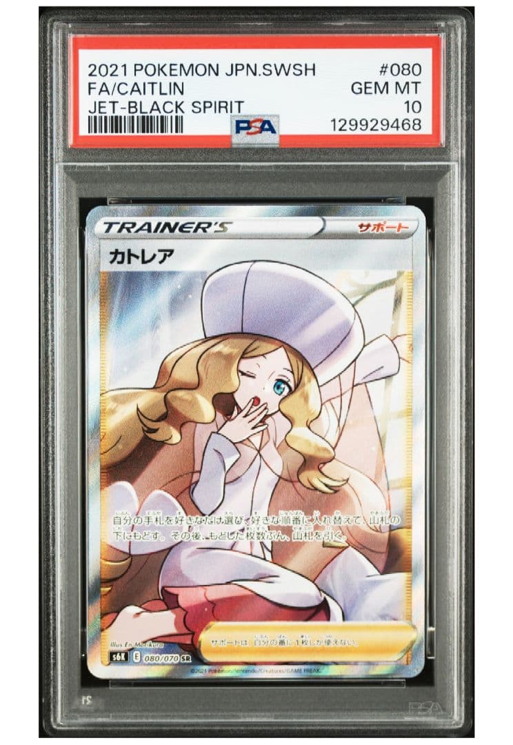 ス*ド様 カトレア　sr　PSA10　ポケカ　 #080