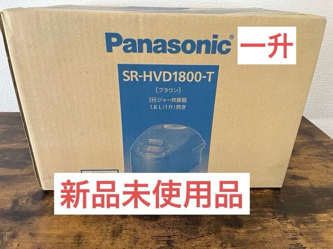 【新品】パナソニック IHジャー炊飯器 10合SR-HVD1800-T 1升